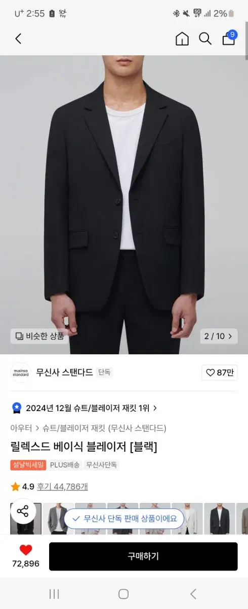 무신사 블레이저